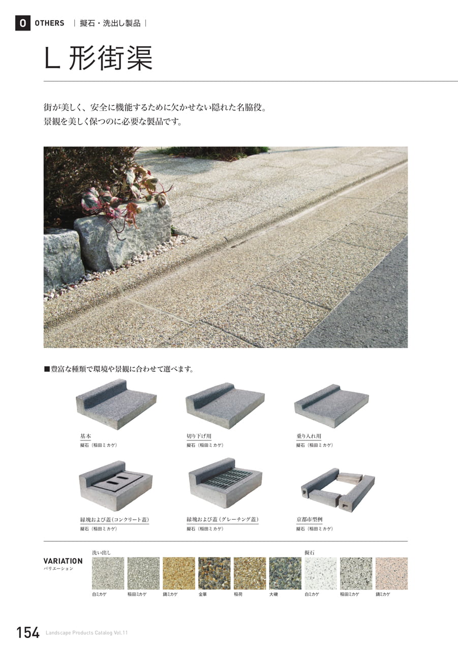 L形街渠