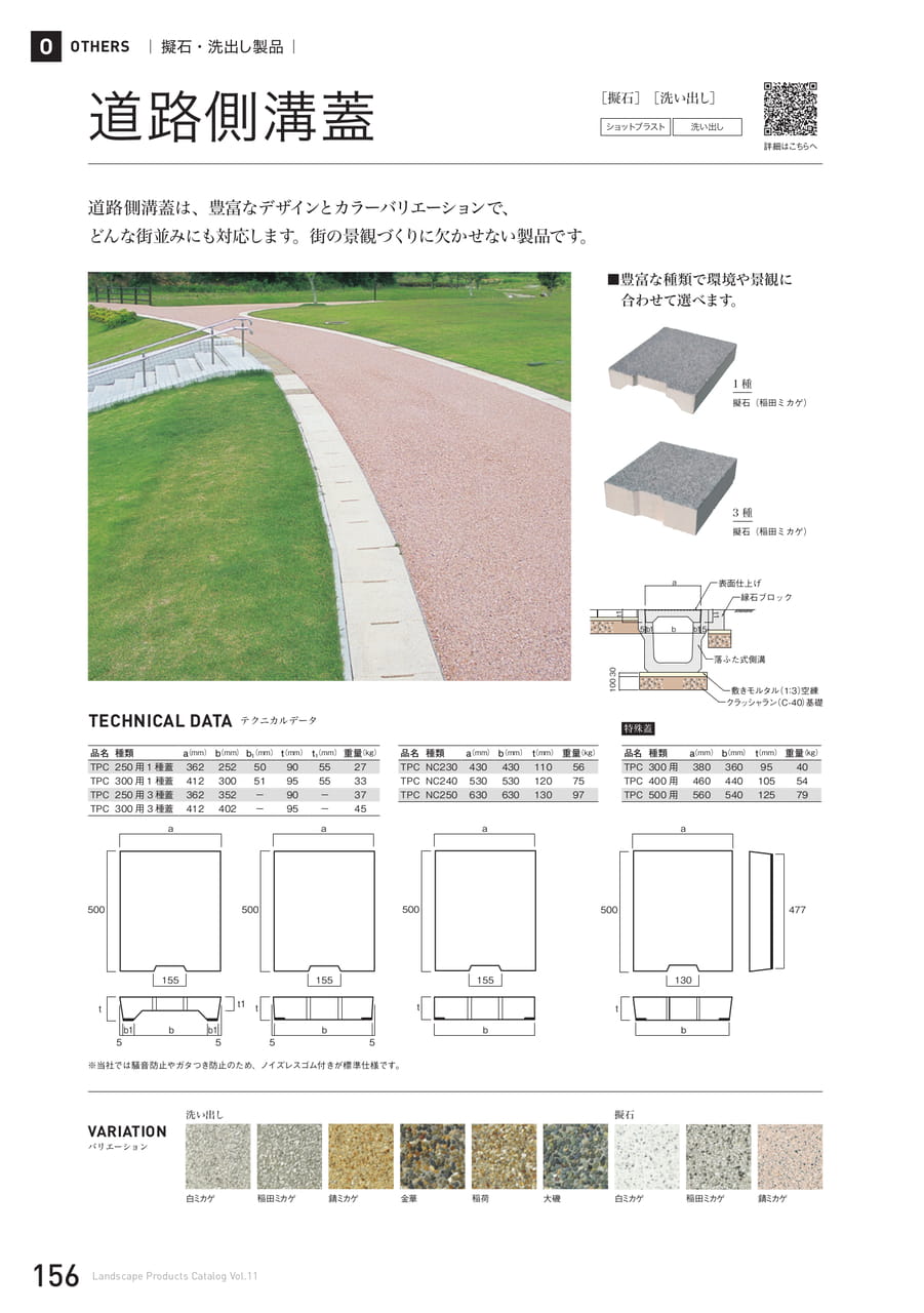 道路側溝蓋