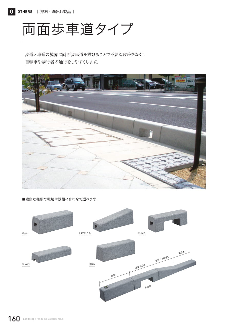 両面歩車道タイプ