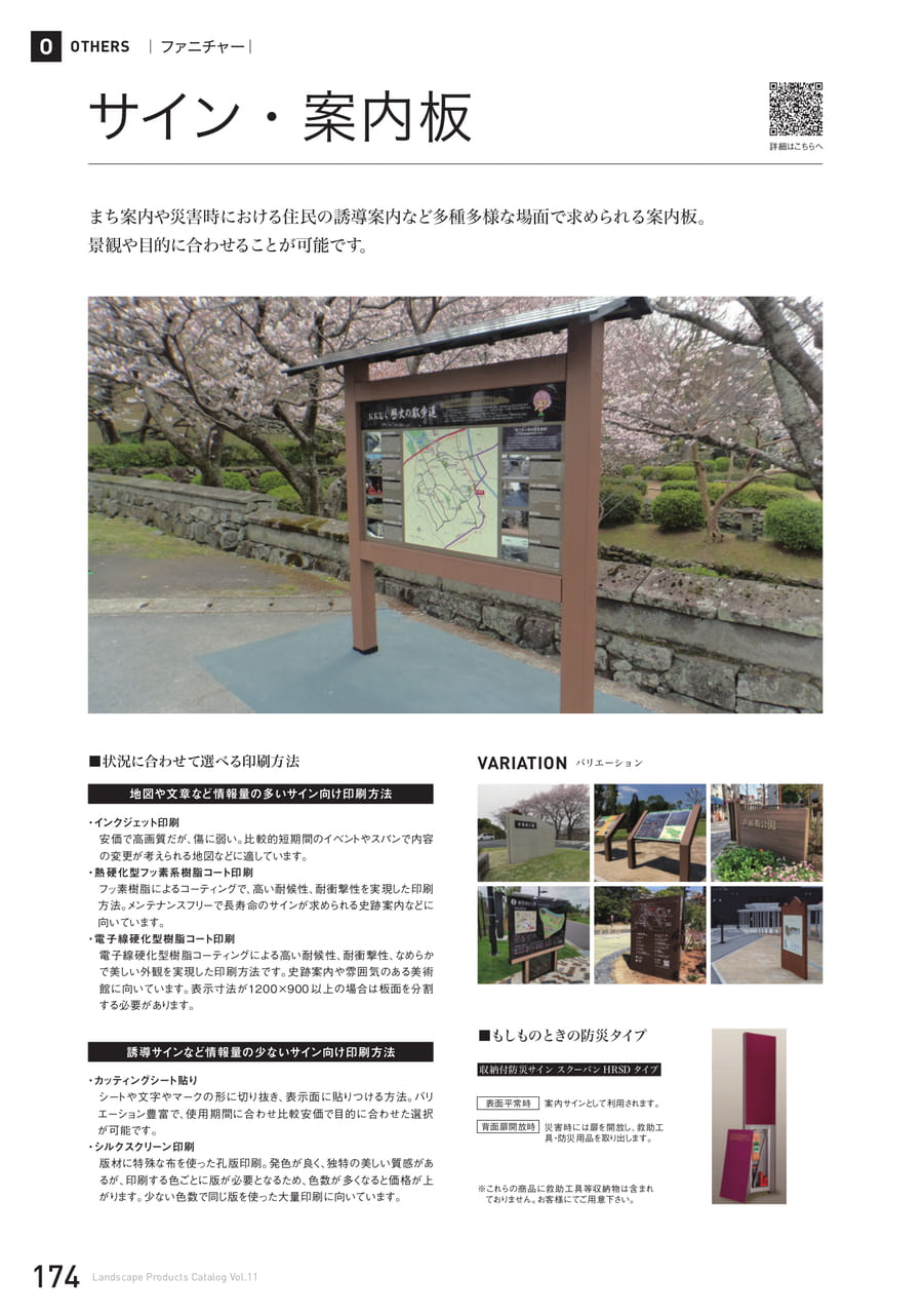 サイン・案内板