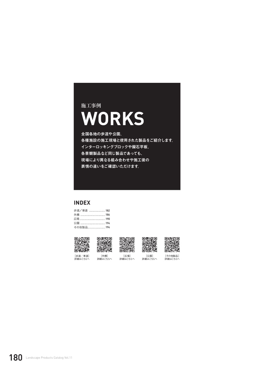 施工事例INDEX