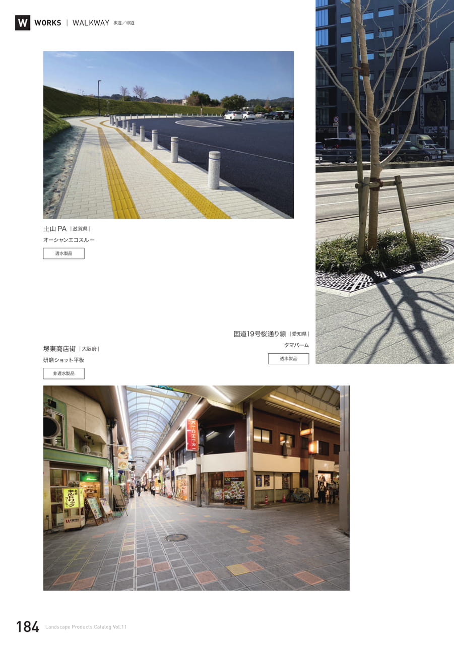 施工事例 歩道/車道