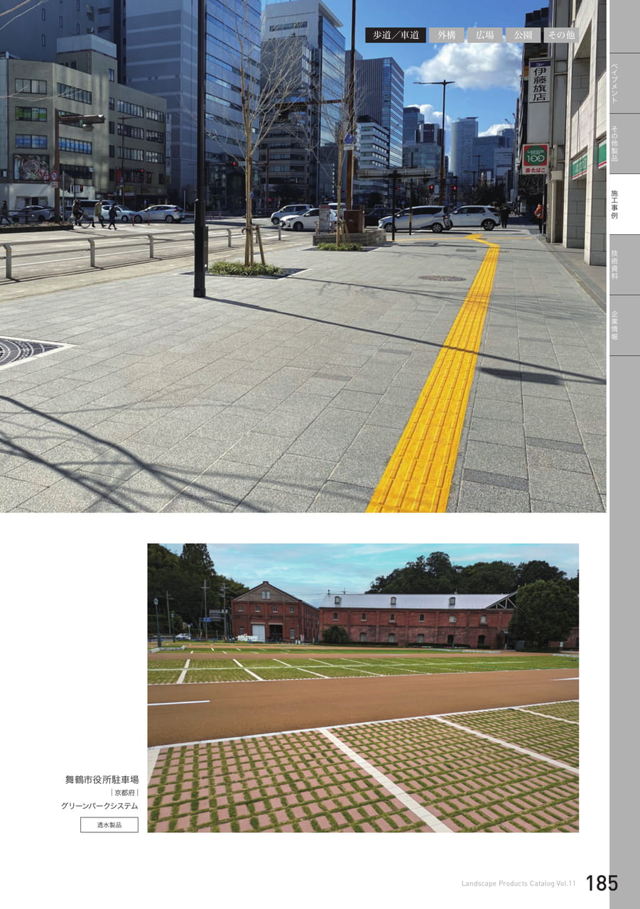 施工事例 歩道/車道