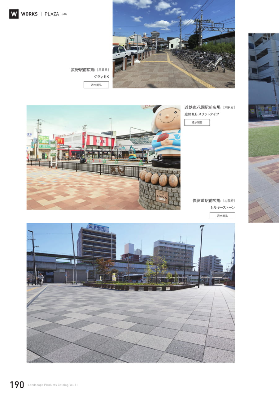 施工事例 広場