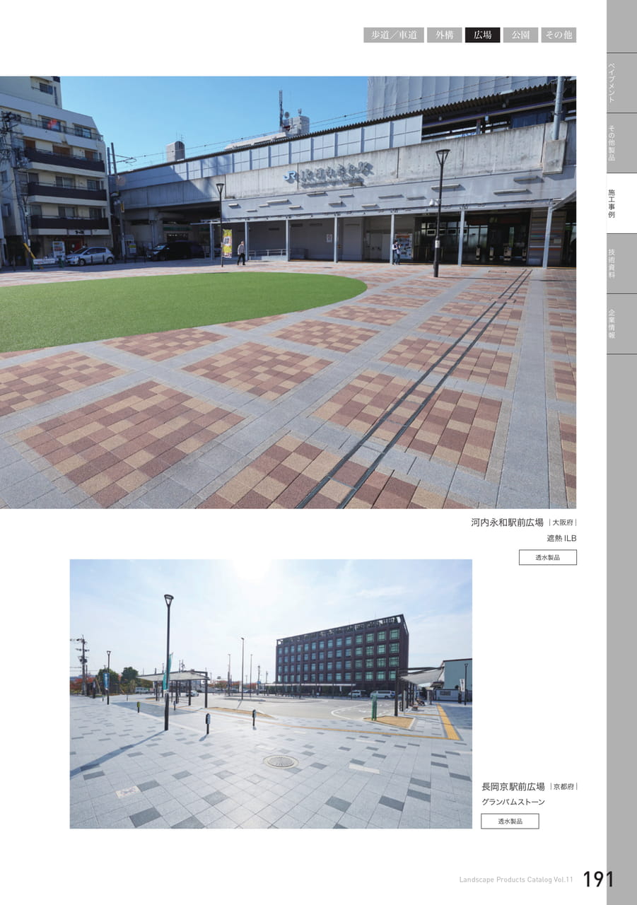 施工事例 広場