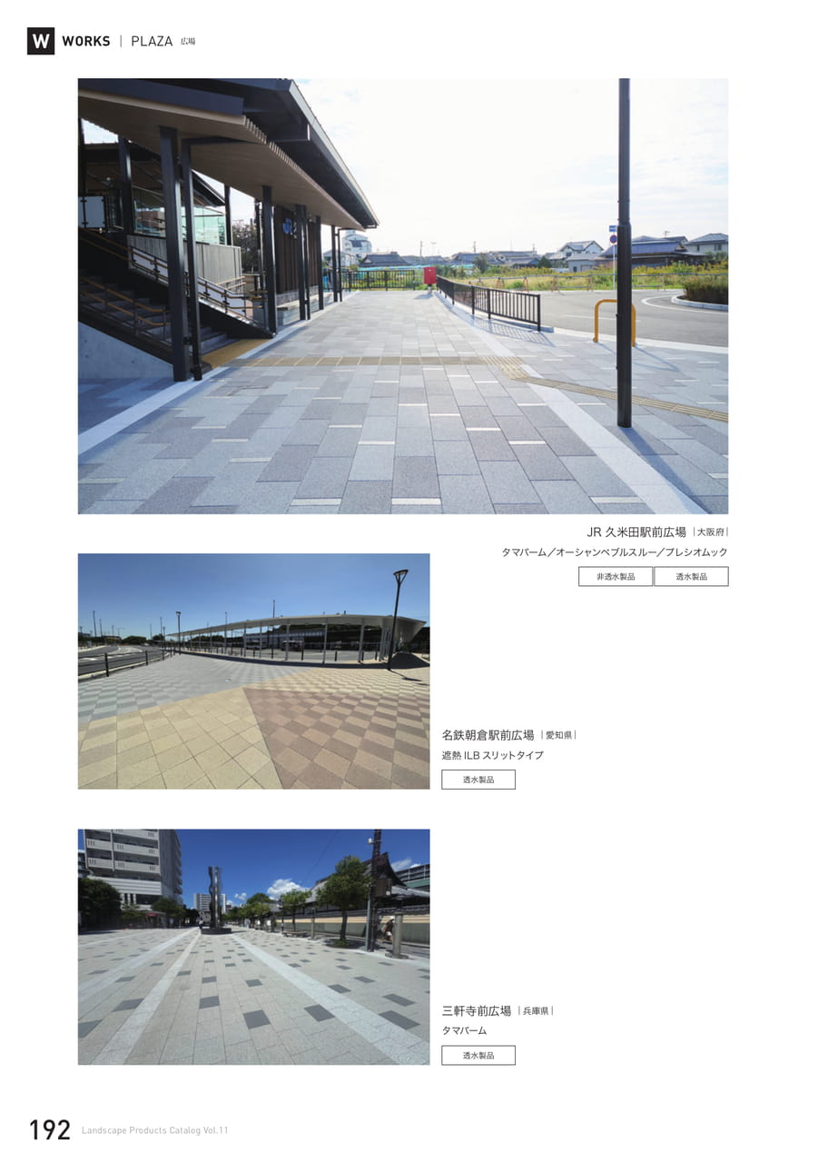 施工事例 広場