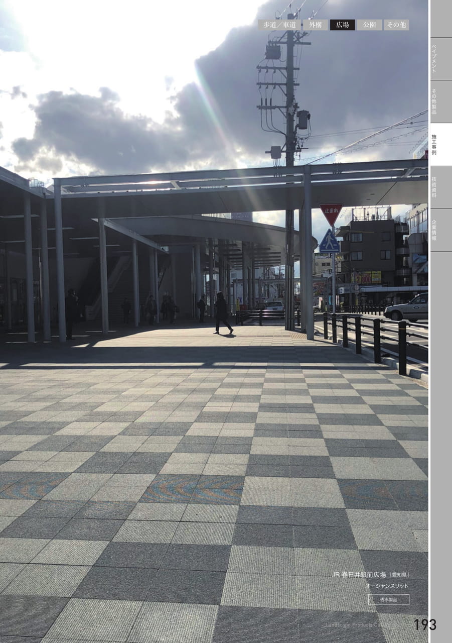 施工事例 広場