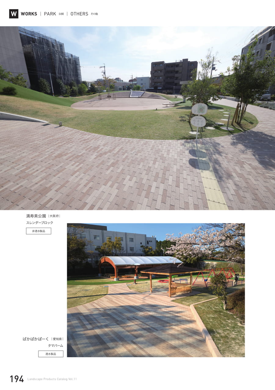 施工事例 公園・その他