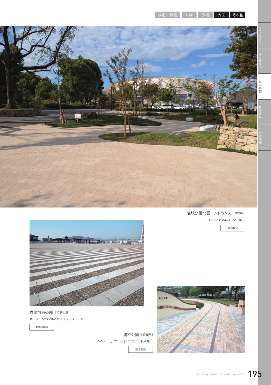 施工事例 公園・その他