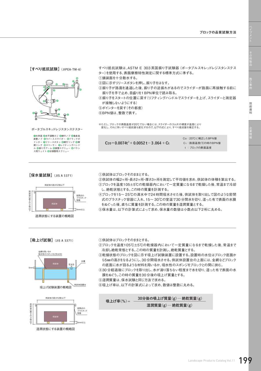 技術資料 ペイブメント