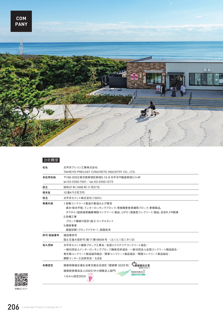 会社概要