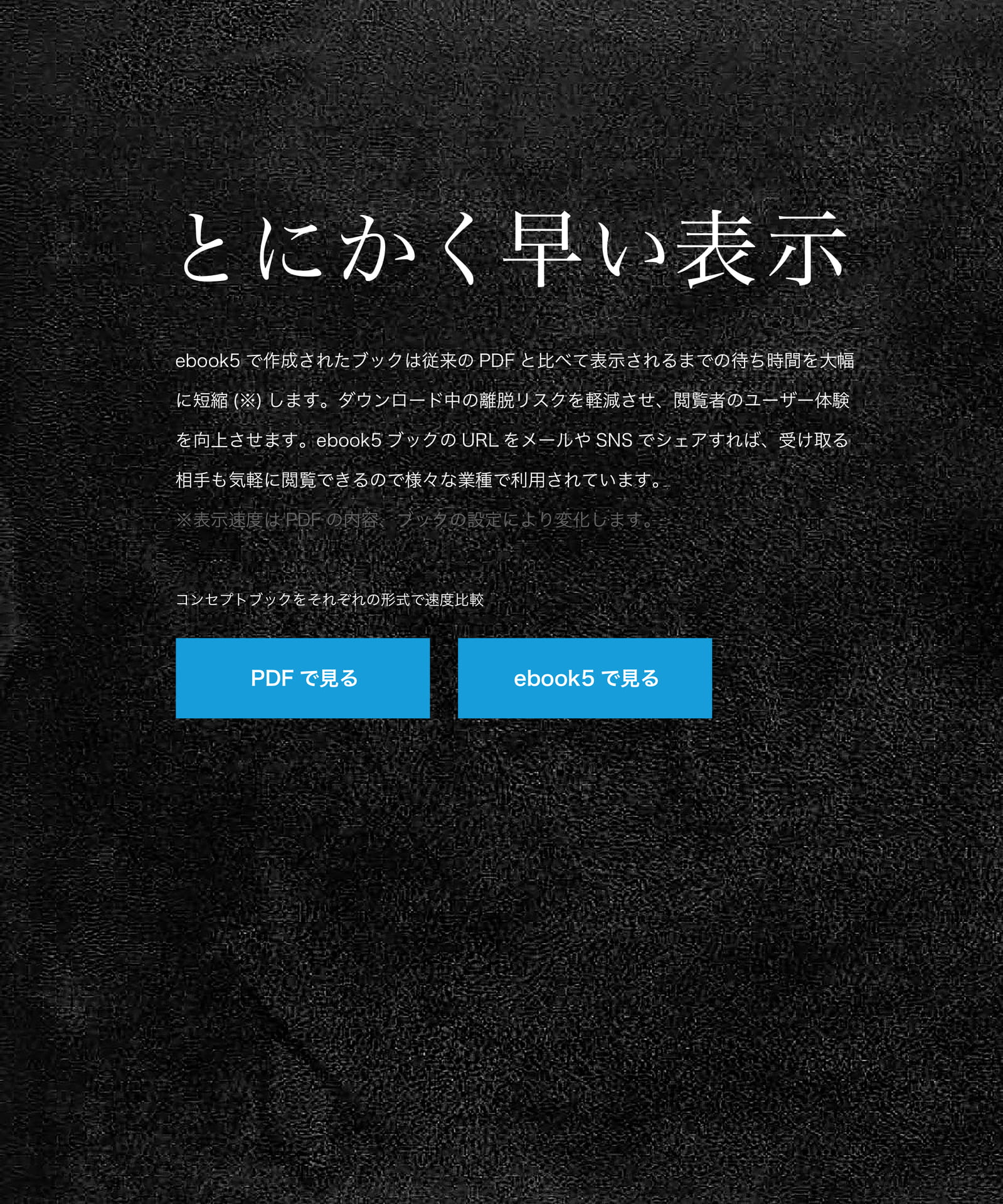 02 とにかく早い表示
