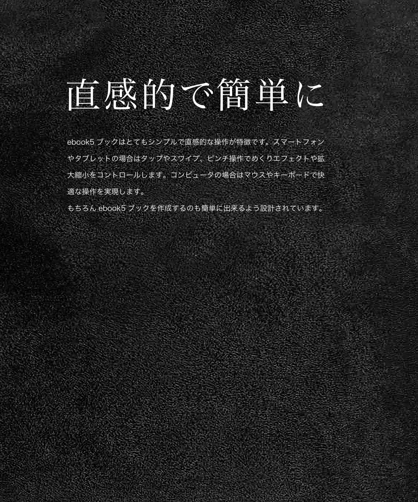 05 直感的で簡単に