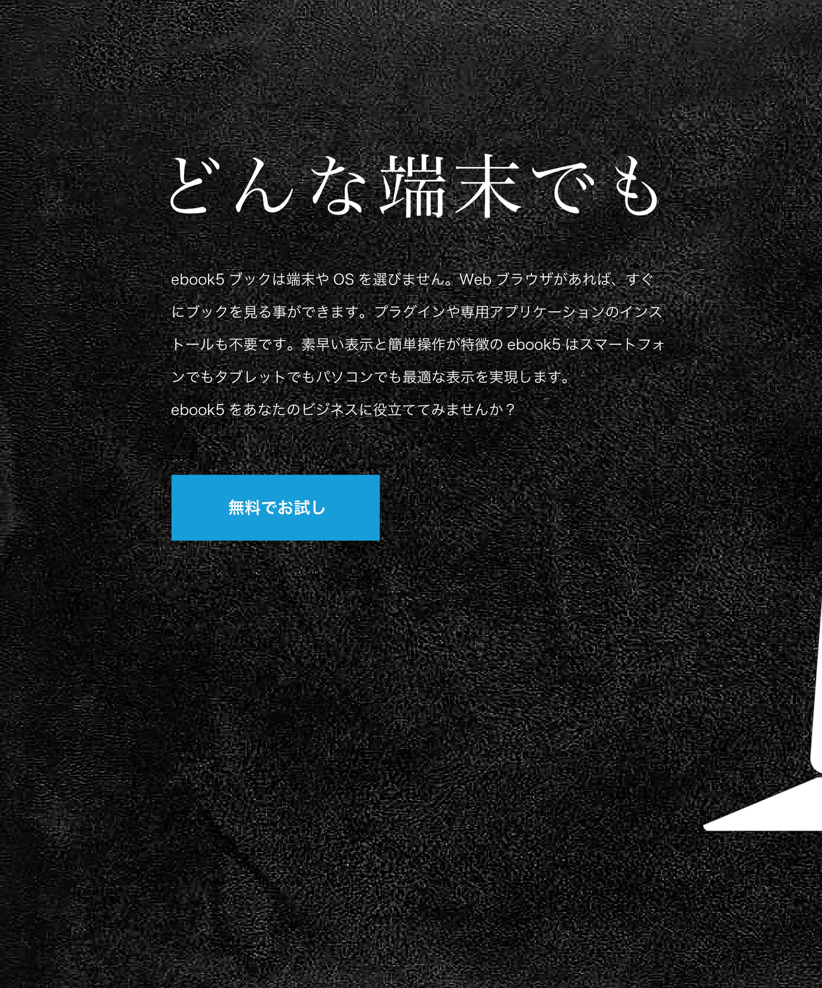 06 どんな端末でも