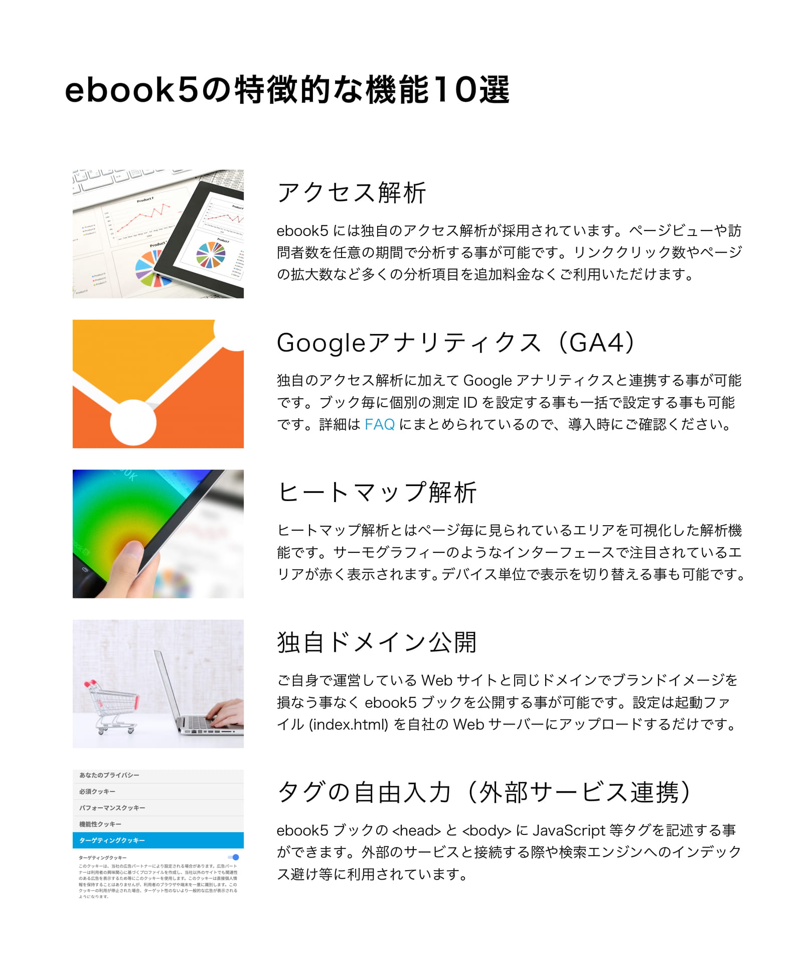 08 特徴的な機能10選