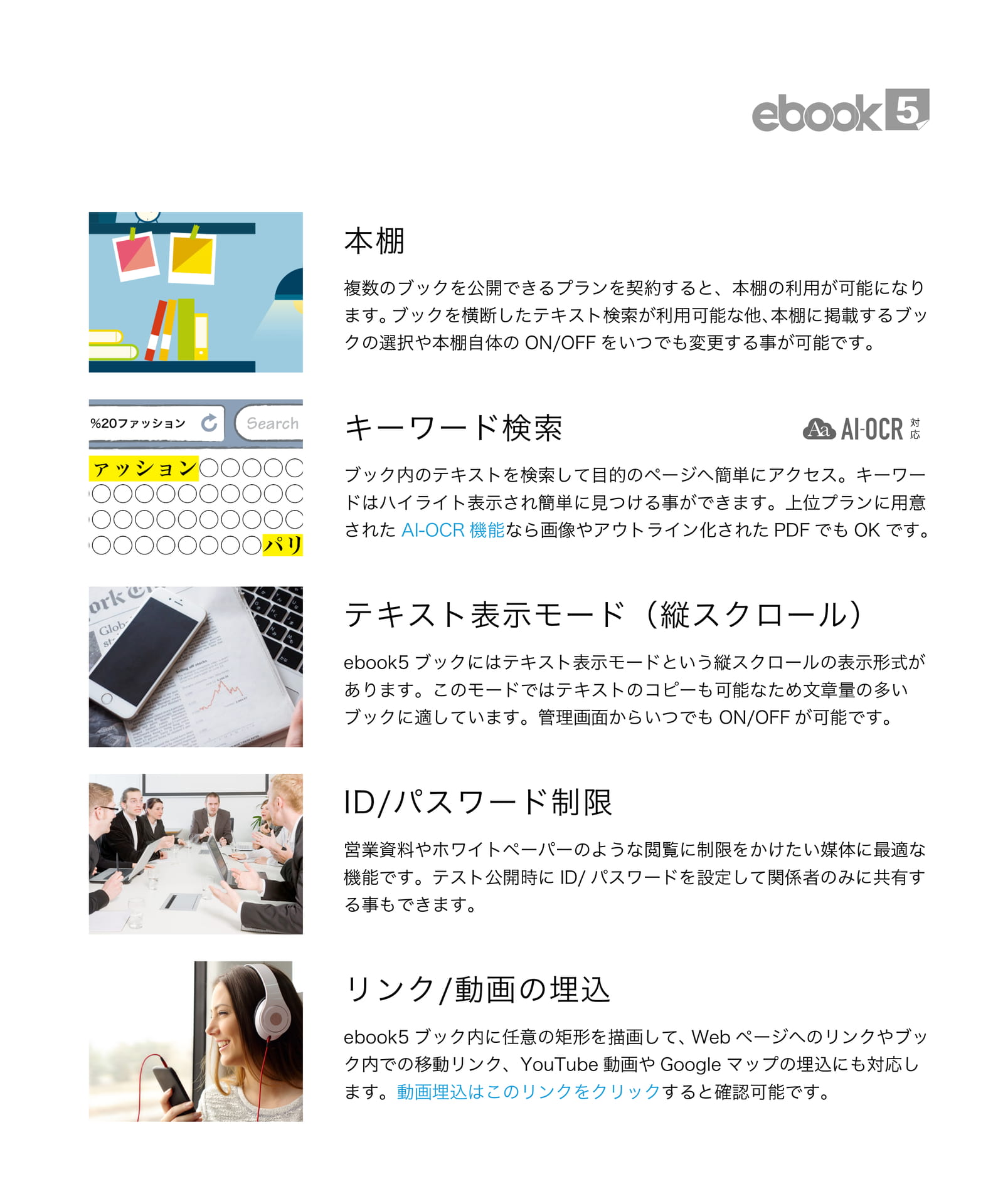 09 特徴的な機能10選