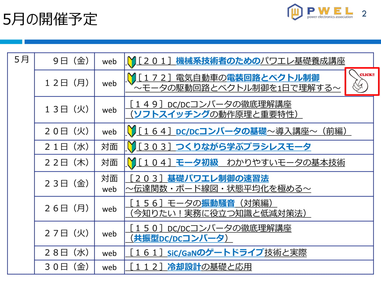 日程一覧