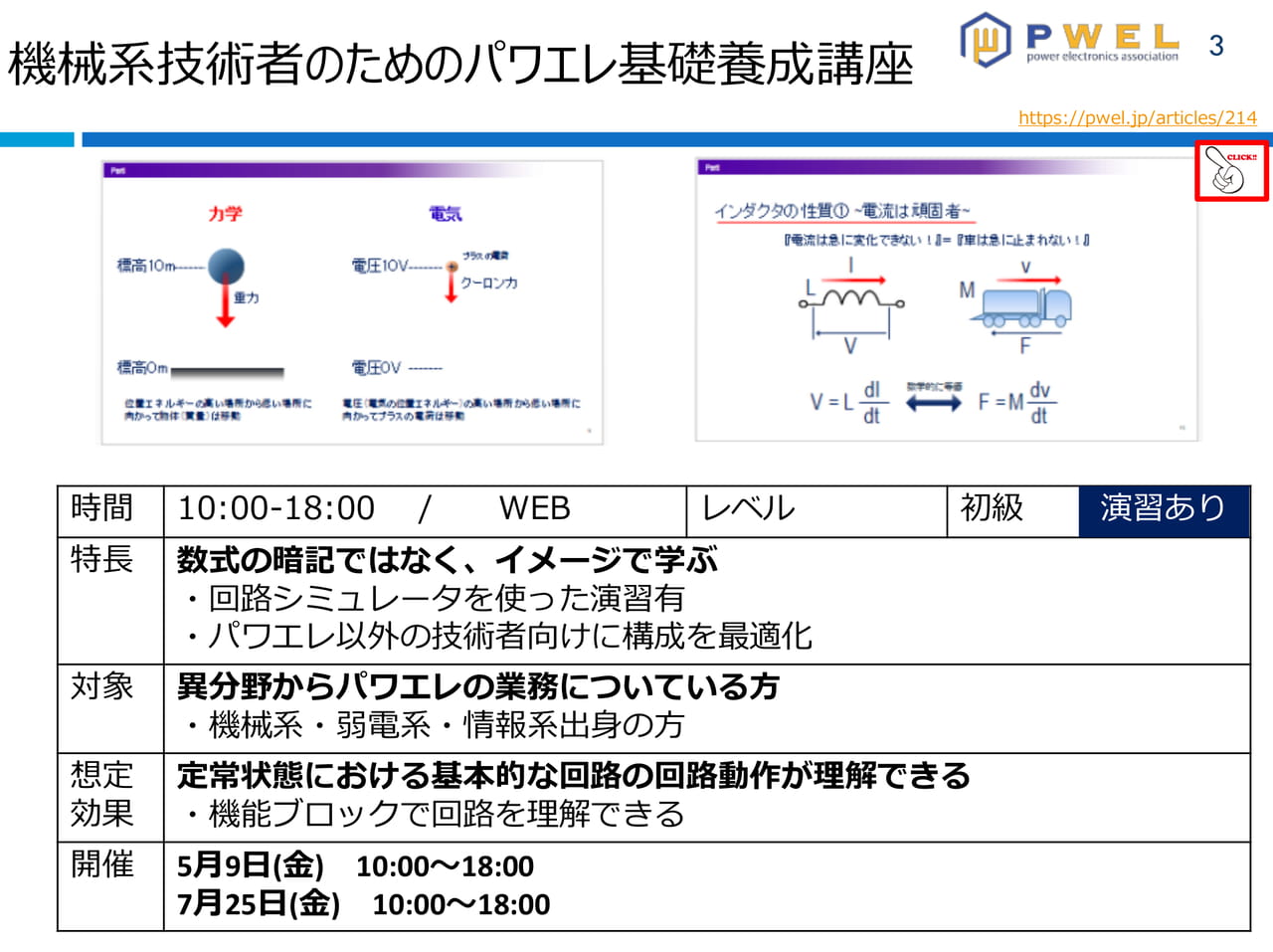 機械系技術者のためのパワエレ基礎養成講座