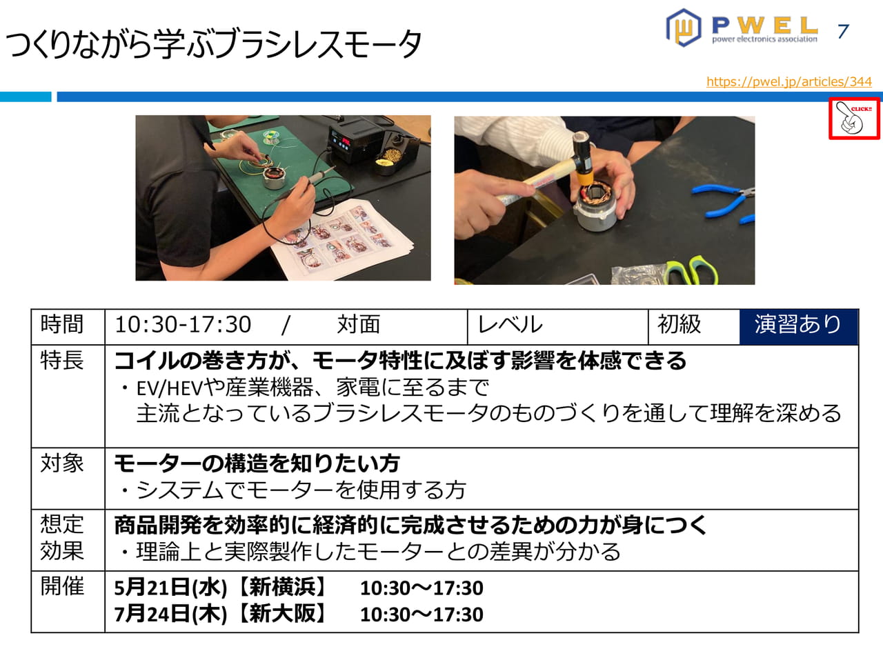 つくりながら学ぶブラシレスモータ