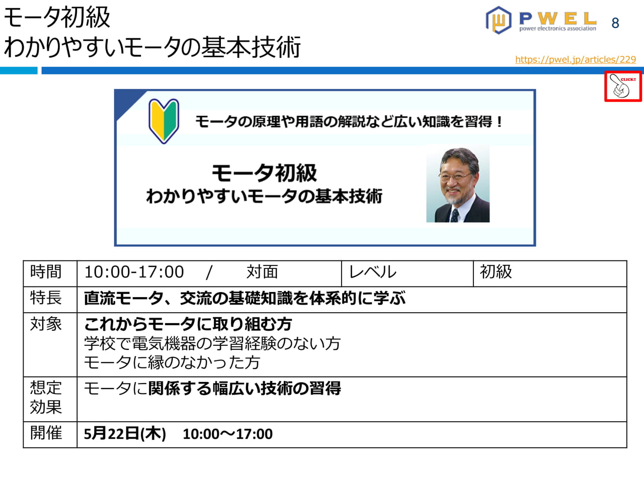 モータ初級　わかりやすいモータの基本技術