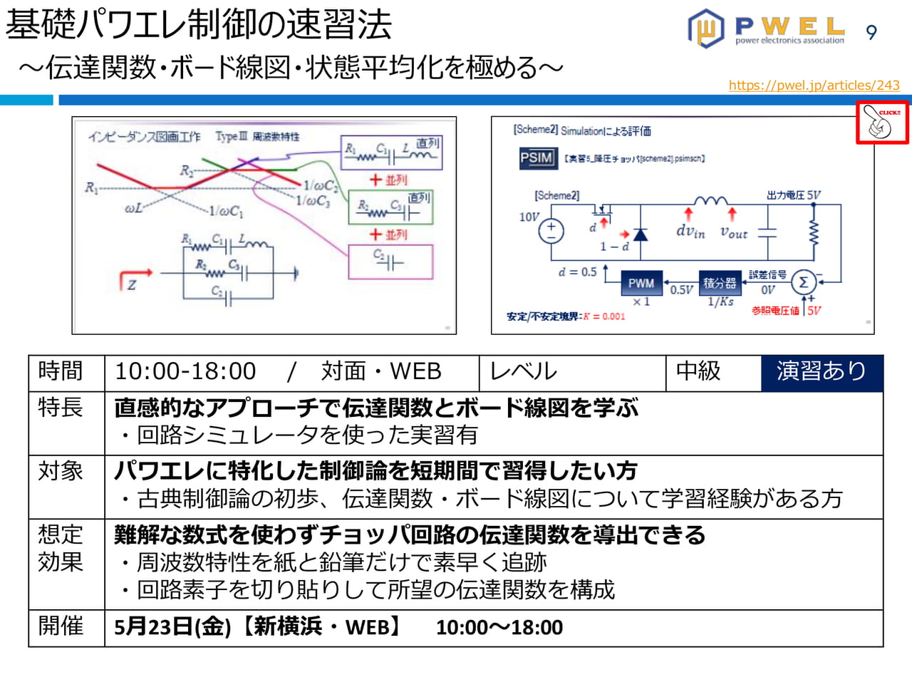 基礎パワエレ制御の速習法