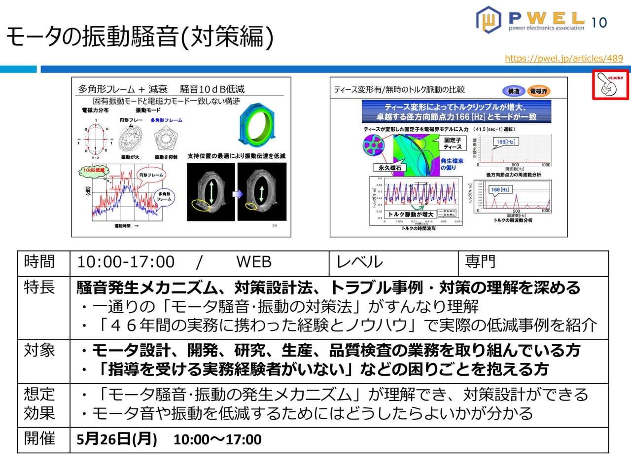 モータの振動騒音（対策編）