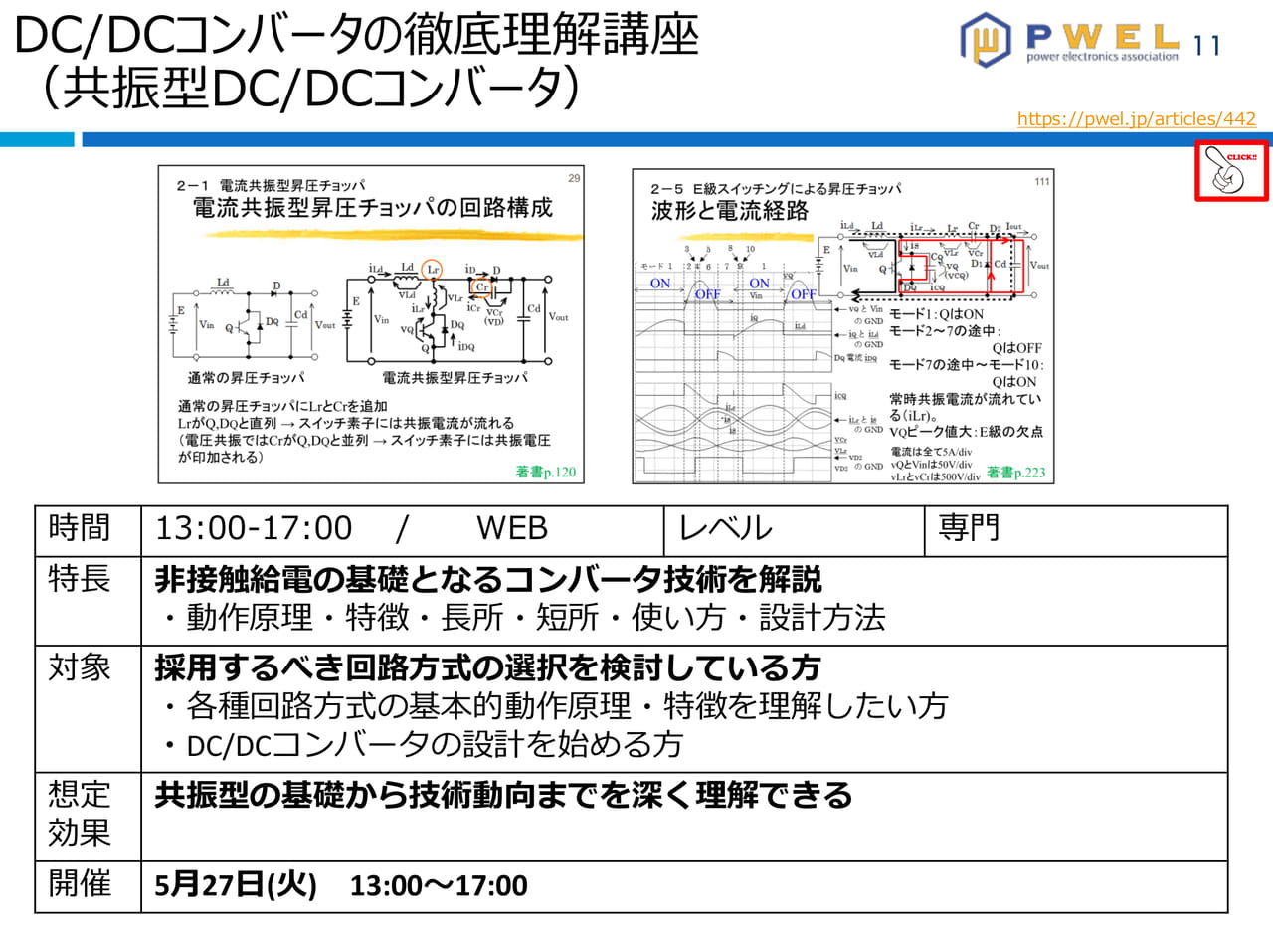 共振型DC/DCコンバータ