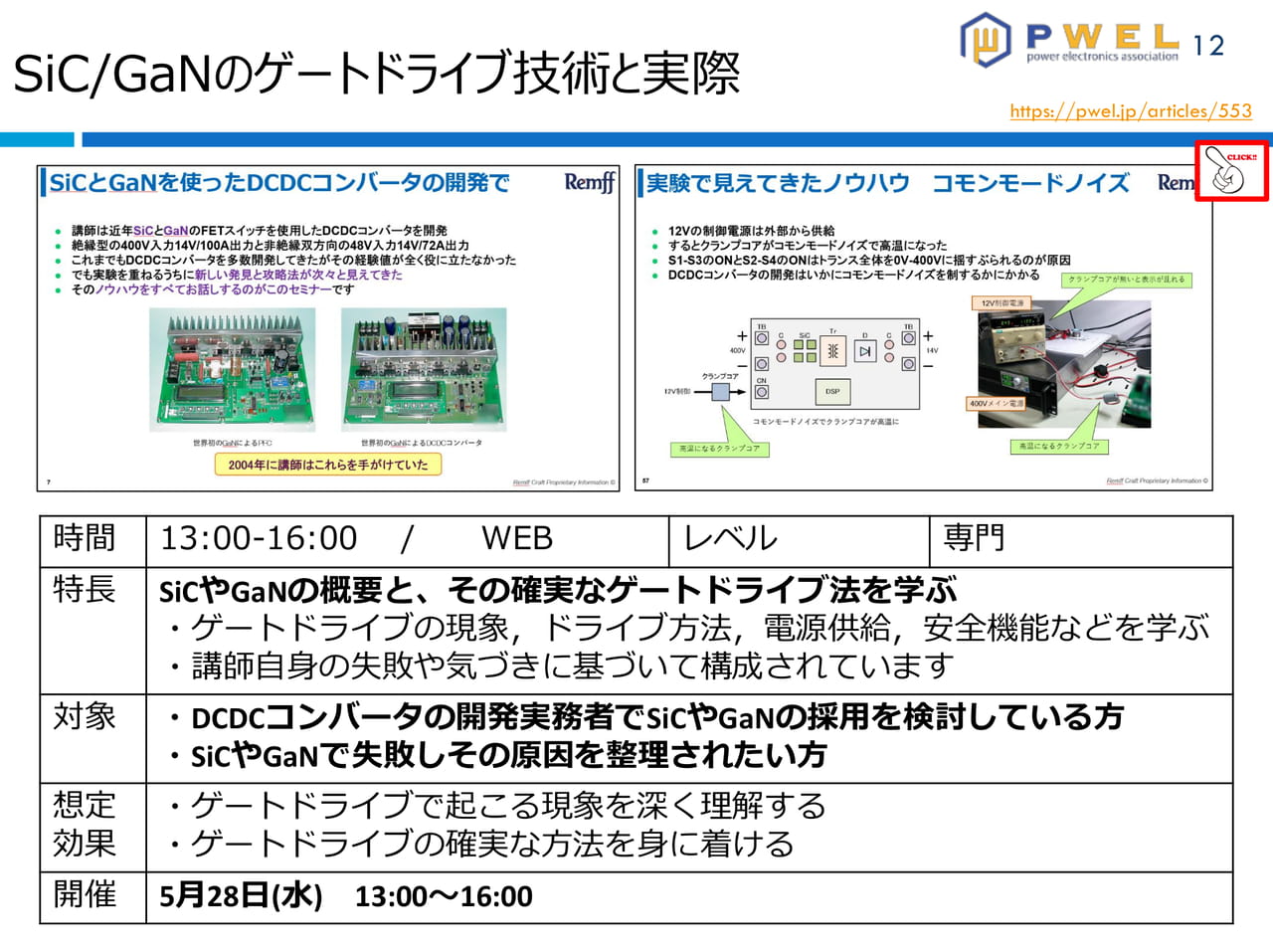 SiC/GaNのゲートドライブ技術と実際