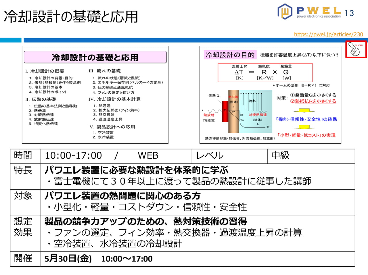 冷却設計の基礎と応用