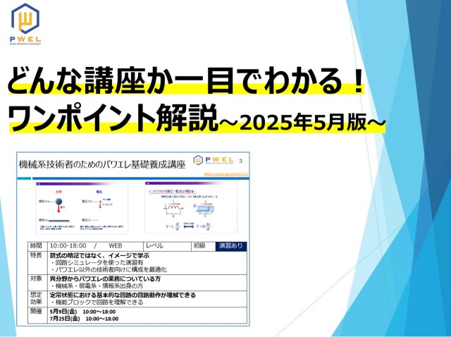 どんな講座か一目でわかる！ワンポイント解説