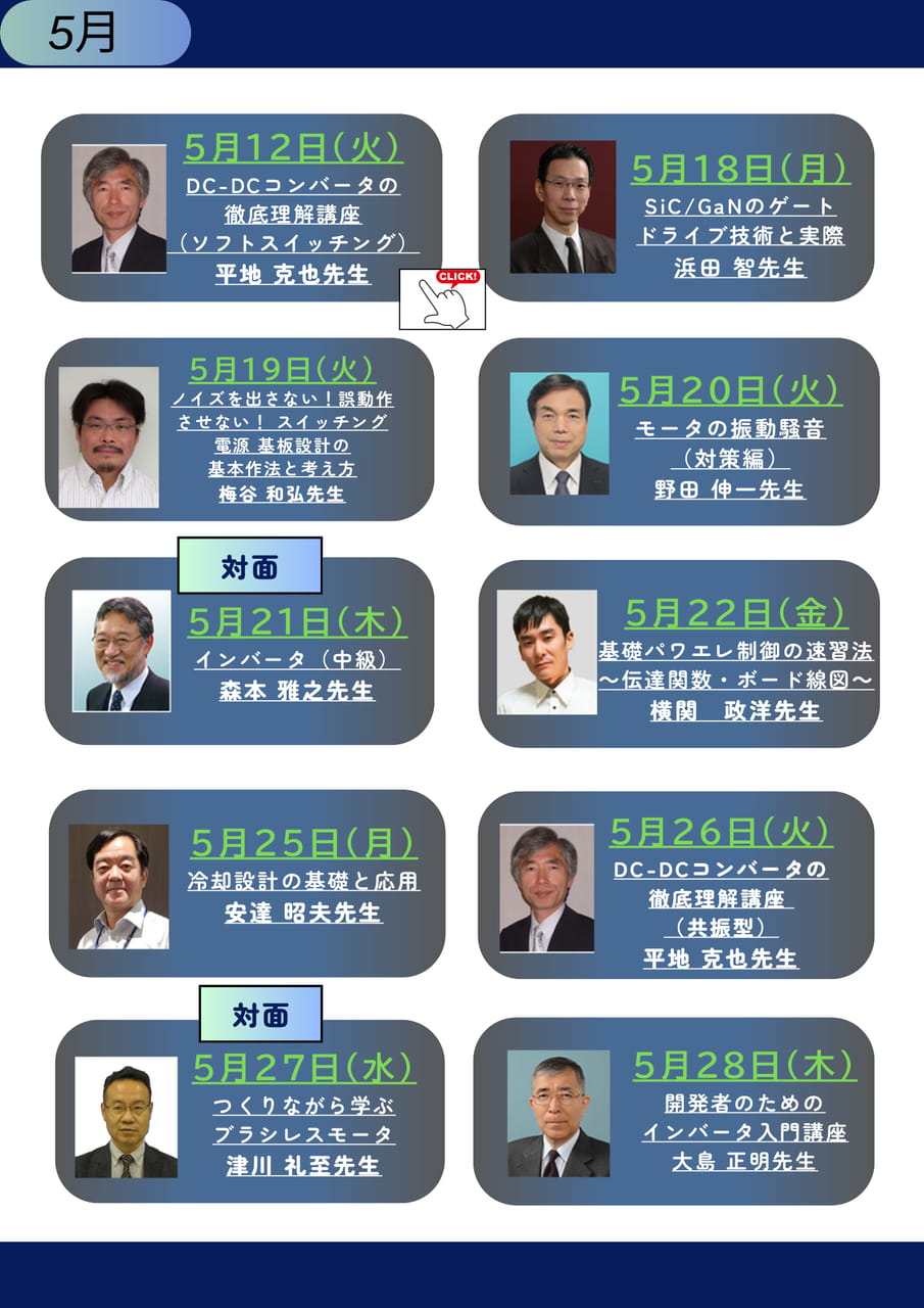 5月セミナー①