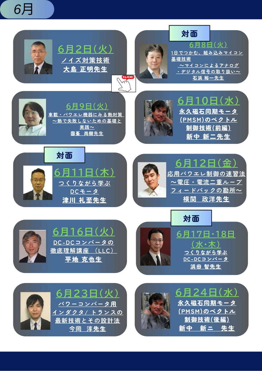 6月セミナー①