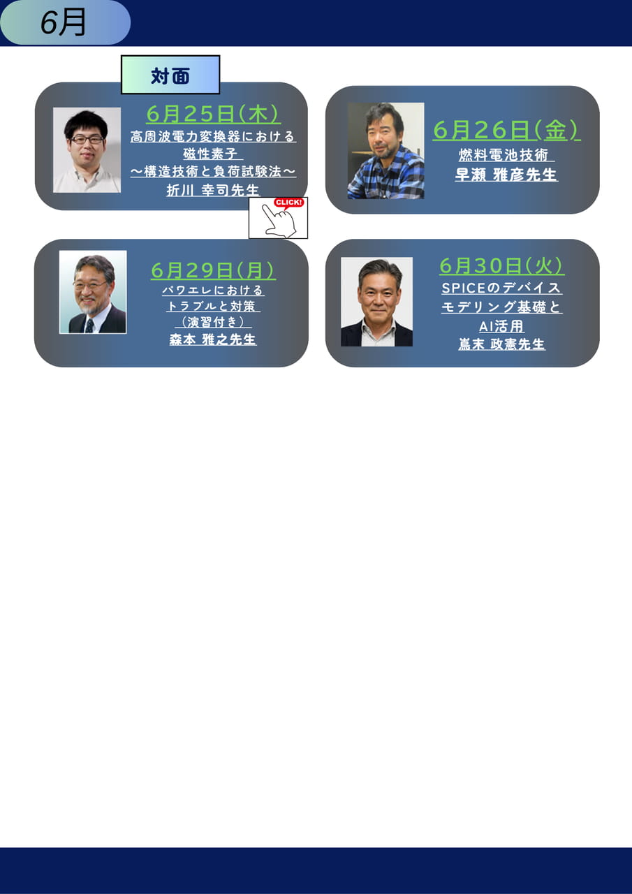 6月セミナー②
