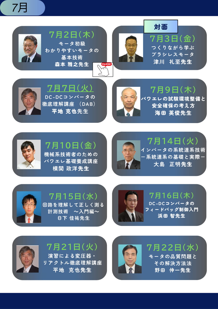 7月セミナー①