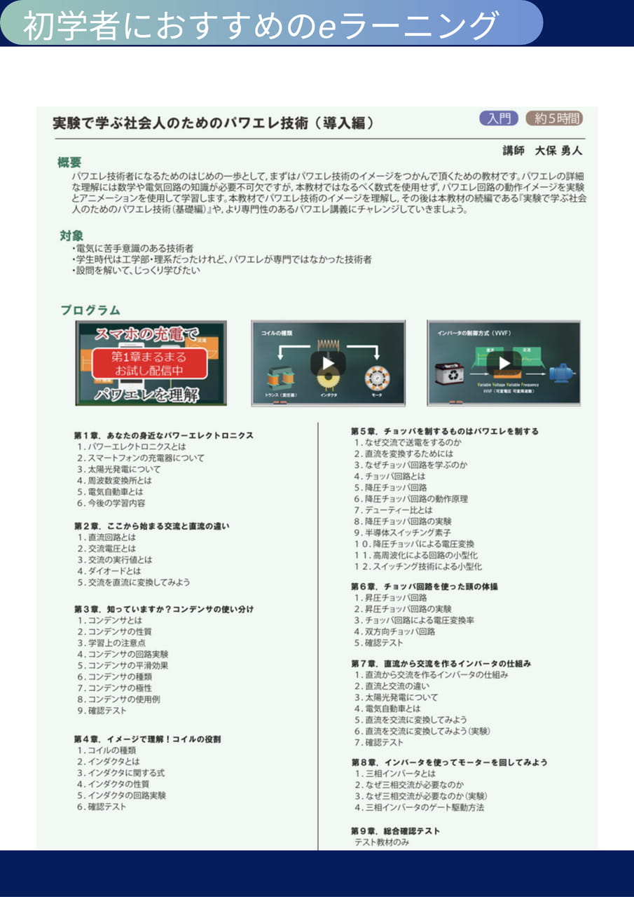 eラーニング①
