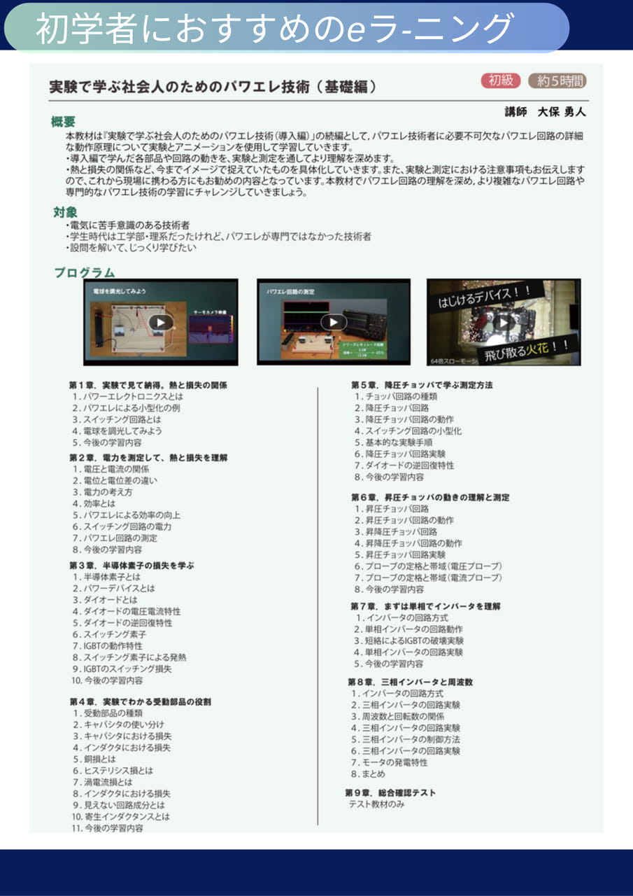 eラーニング②