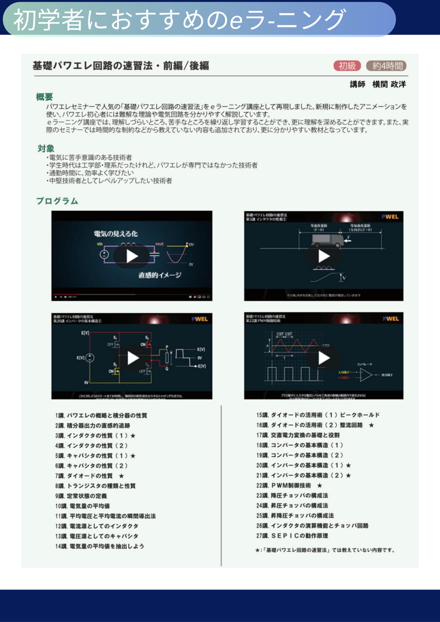 eラーニング③
