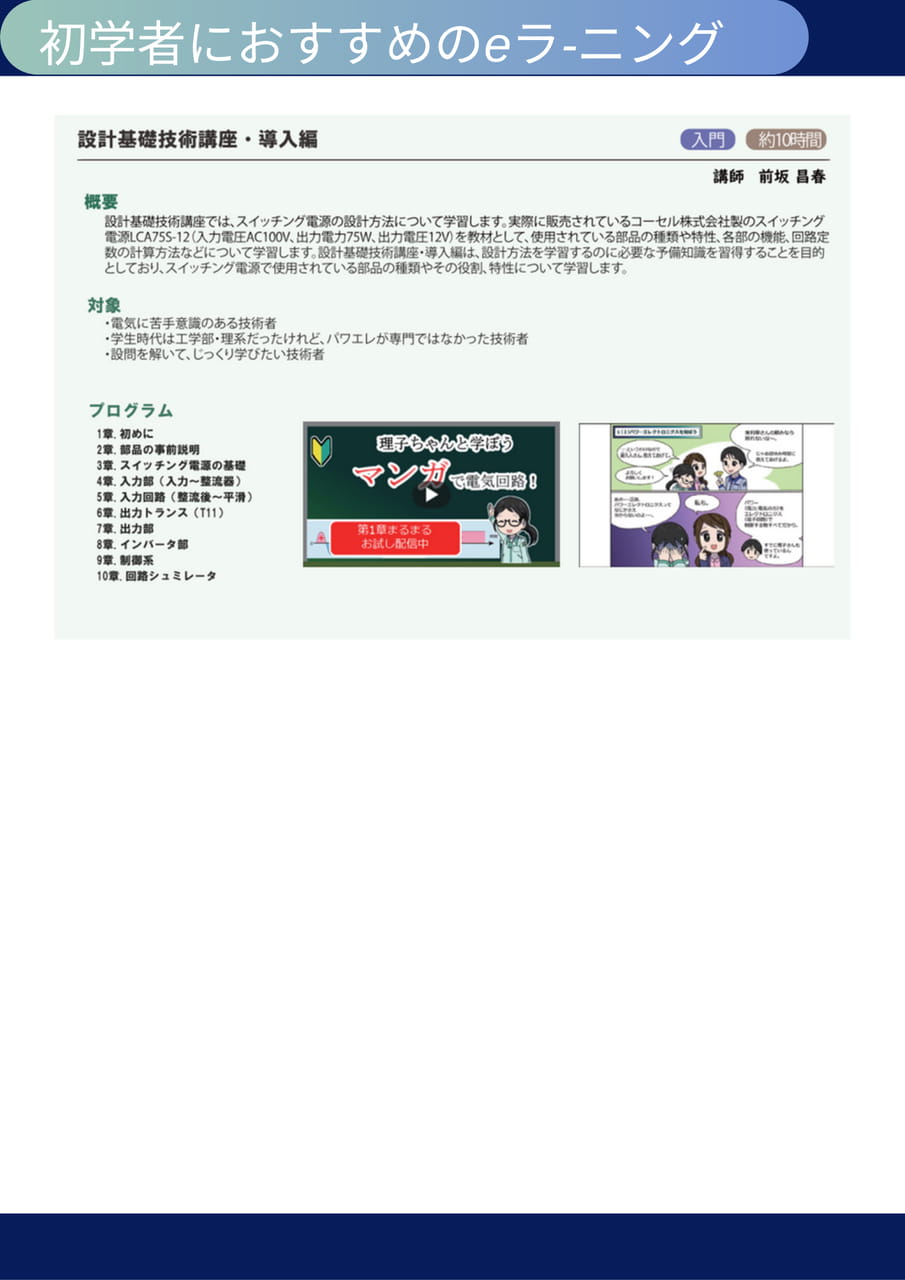 eラーニング④
