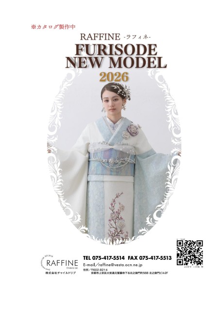 ラフィネ振袖2026合繊新作資料