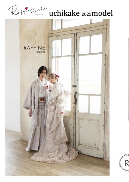 打掛＆紋付2025ラフィネモカ