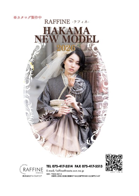 ラフィネ二尺袖＆袴2026新作資料