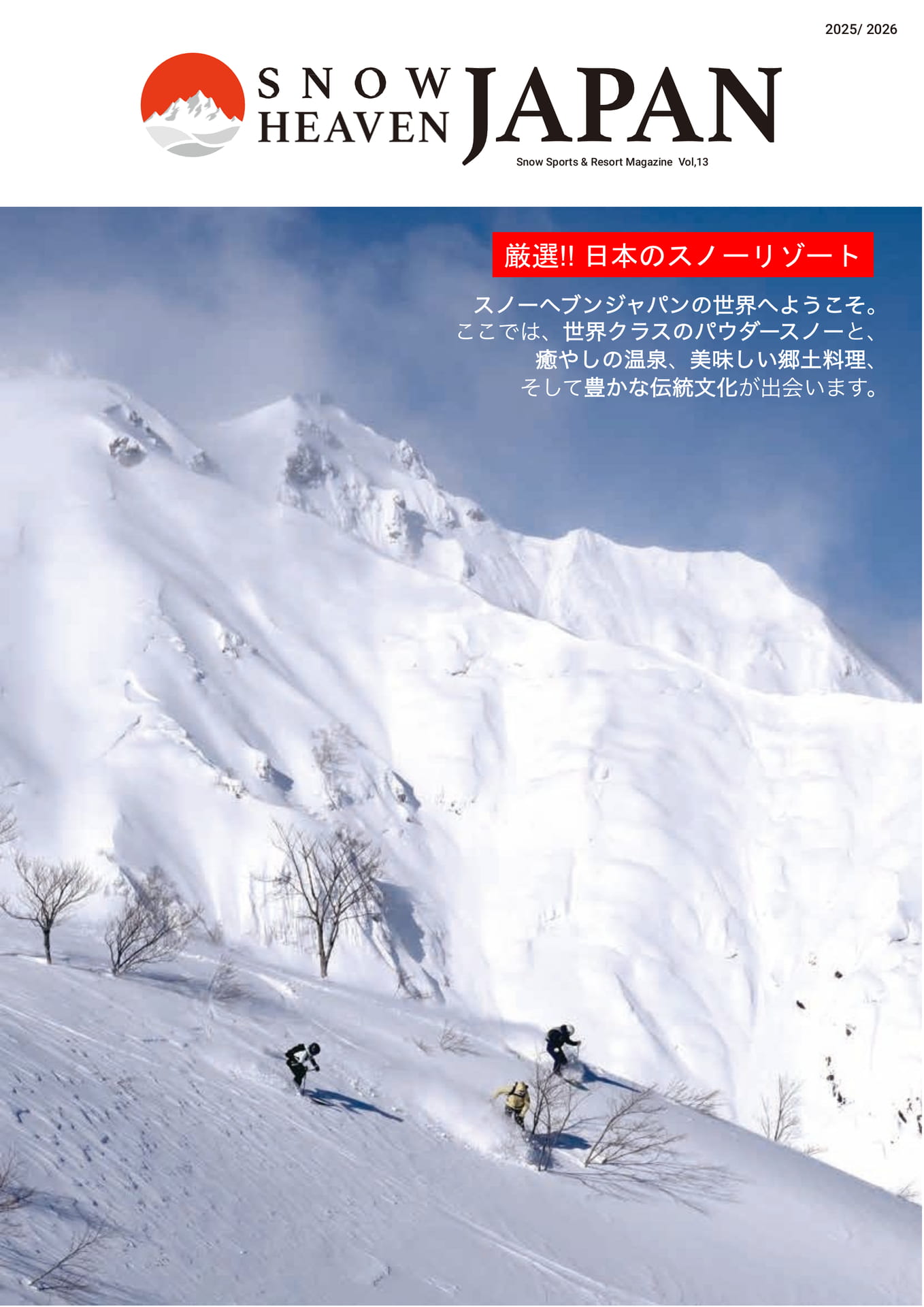 Snow Heaven Japan日本語版/12号 | ebook5