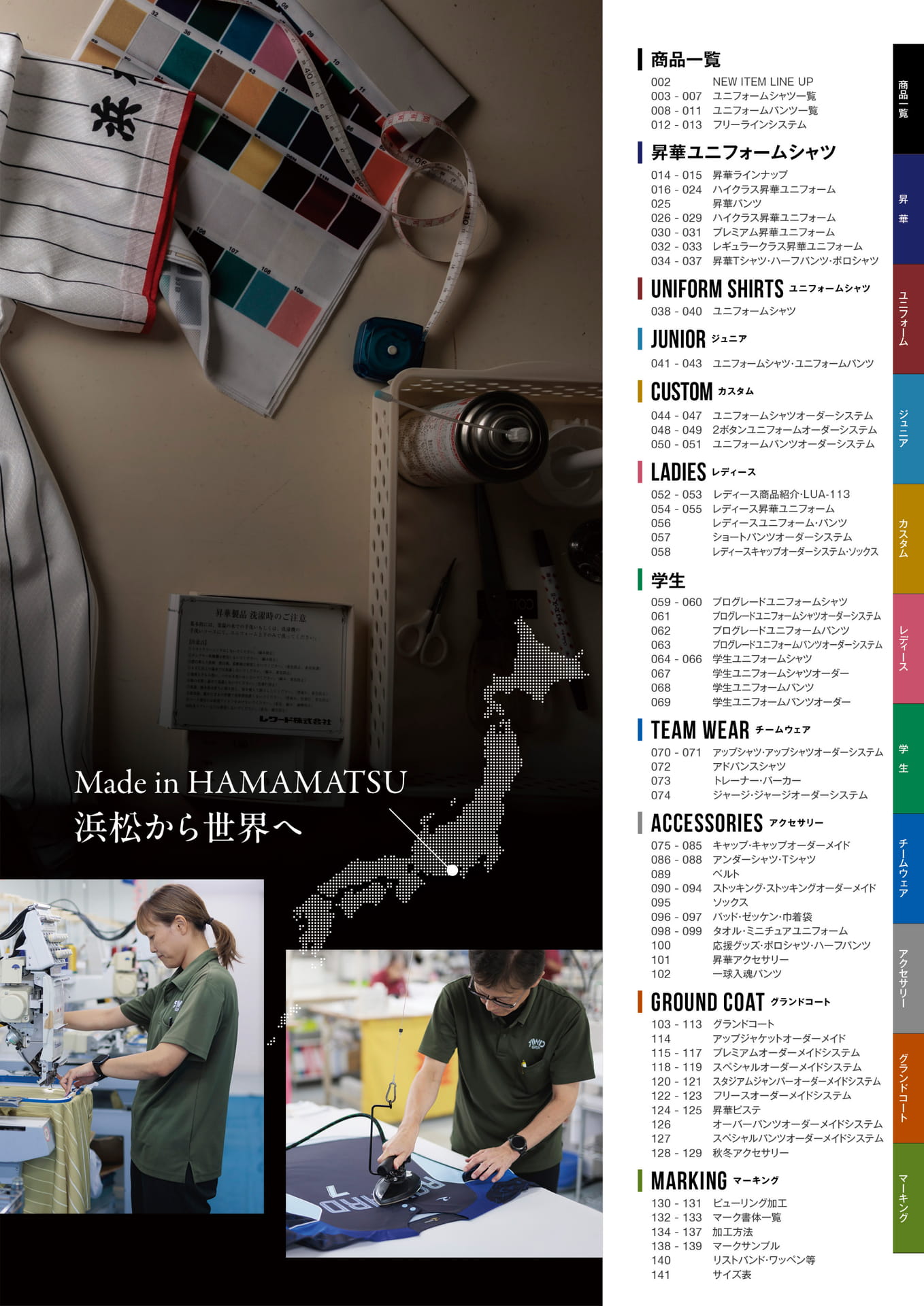 Made in HAMAMATSU REWARD Craftmanship