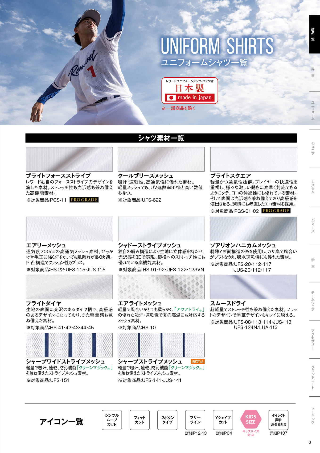 UNIFORM SHIRTS 素材一覧