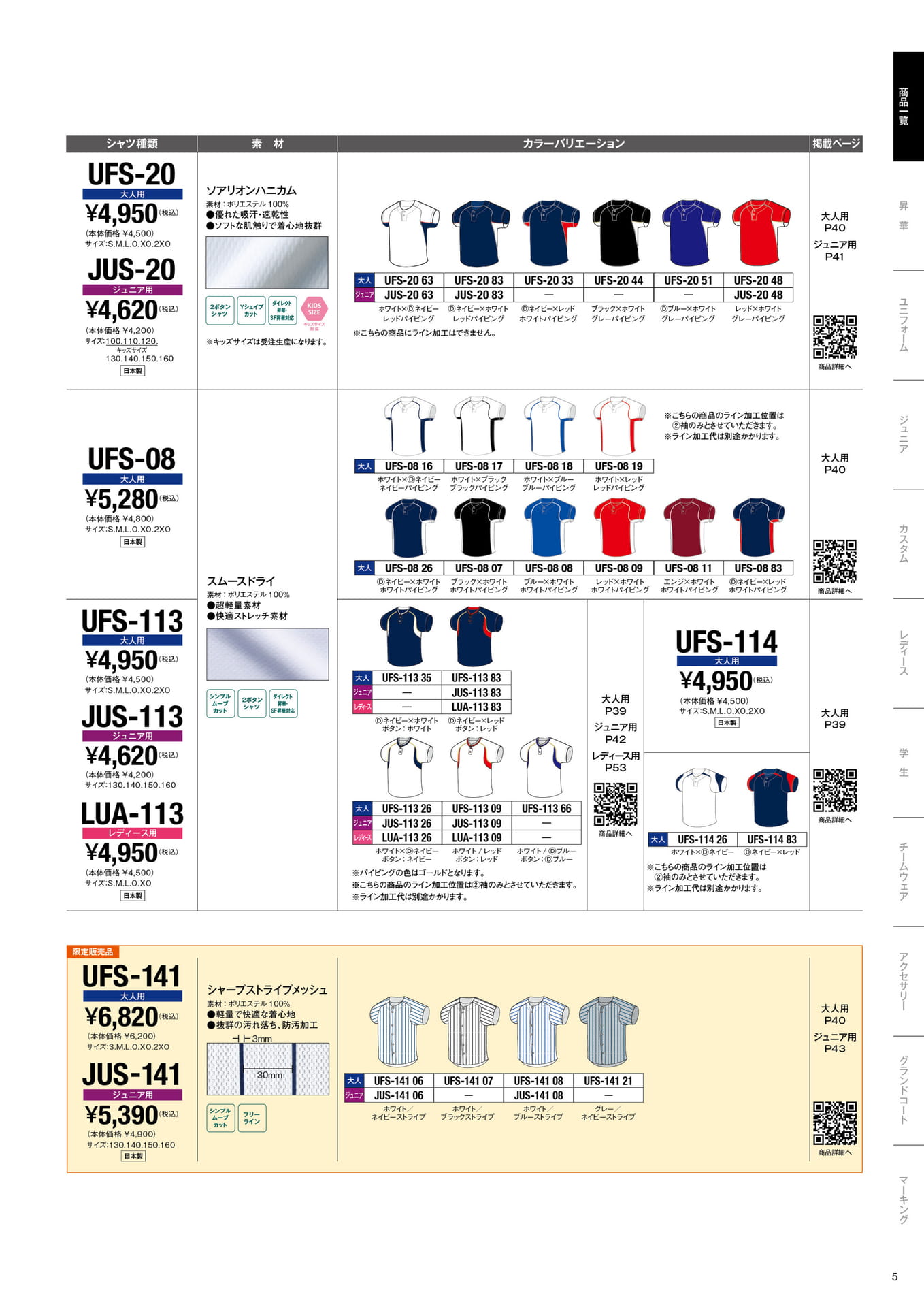 UNIFORM SHIRTS LINE UP VOL.2