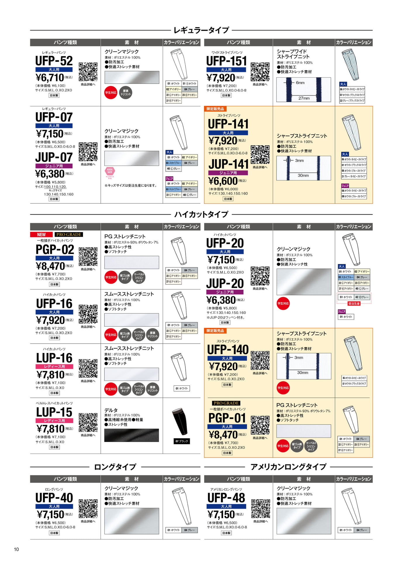 UNIFORM PANTS LINE UP VOL.2