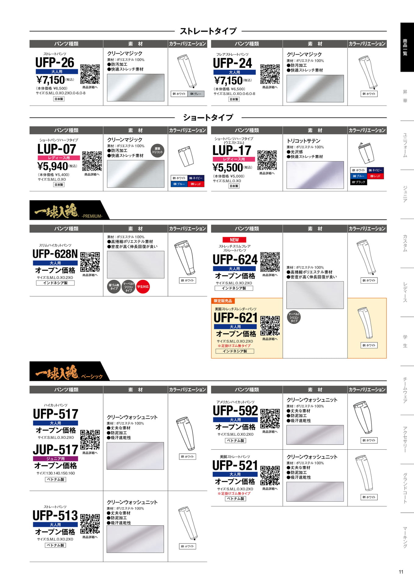 UNIFORM PANTS LINE UP VOL.3