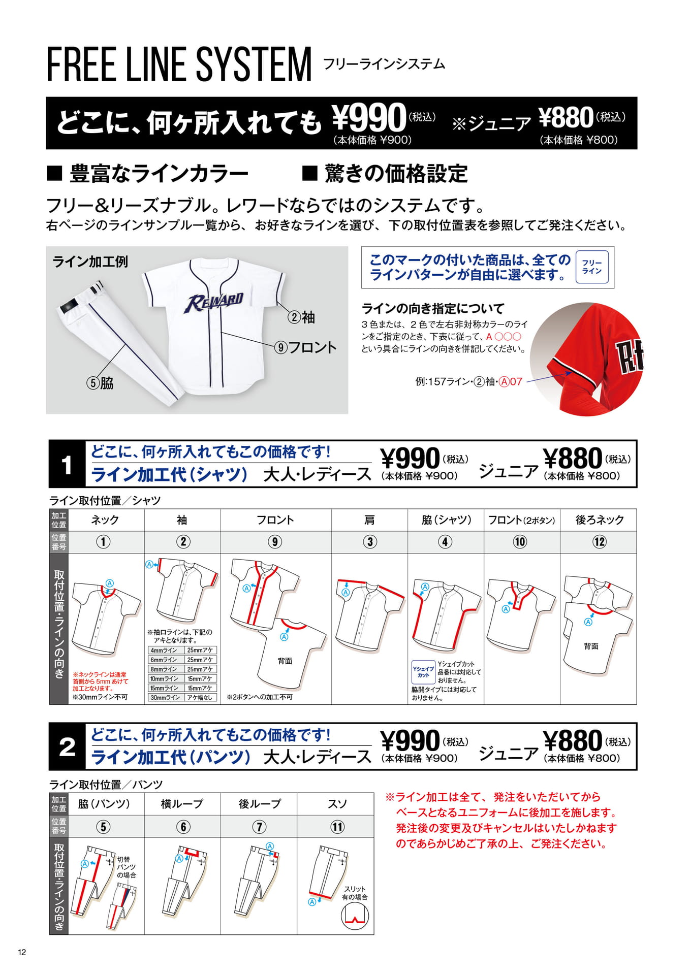 FREE LINE SYSTEM フリーラインシステム