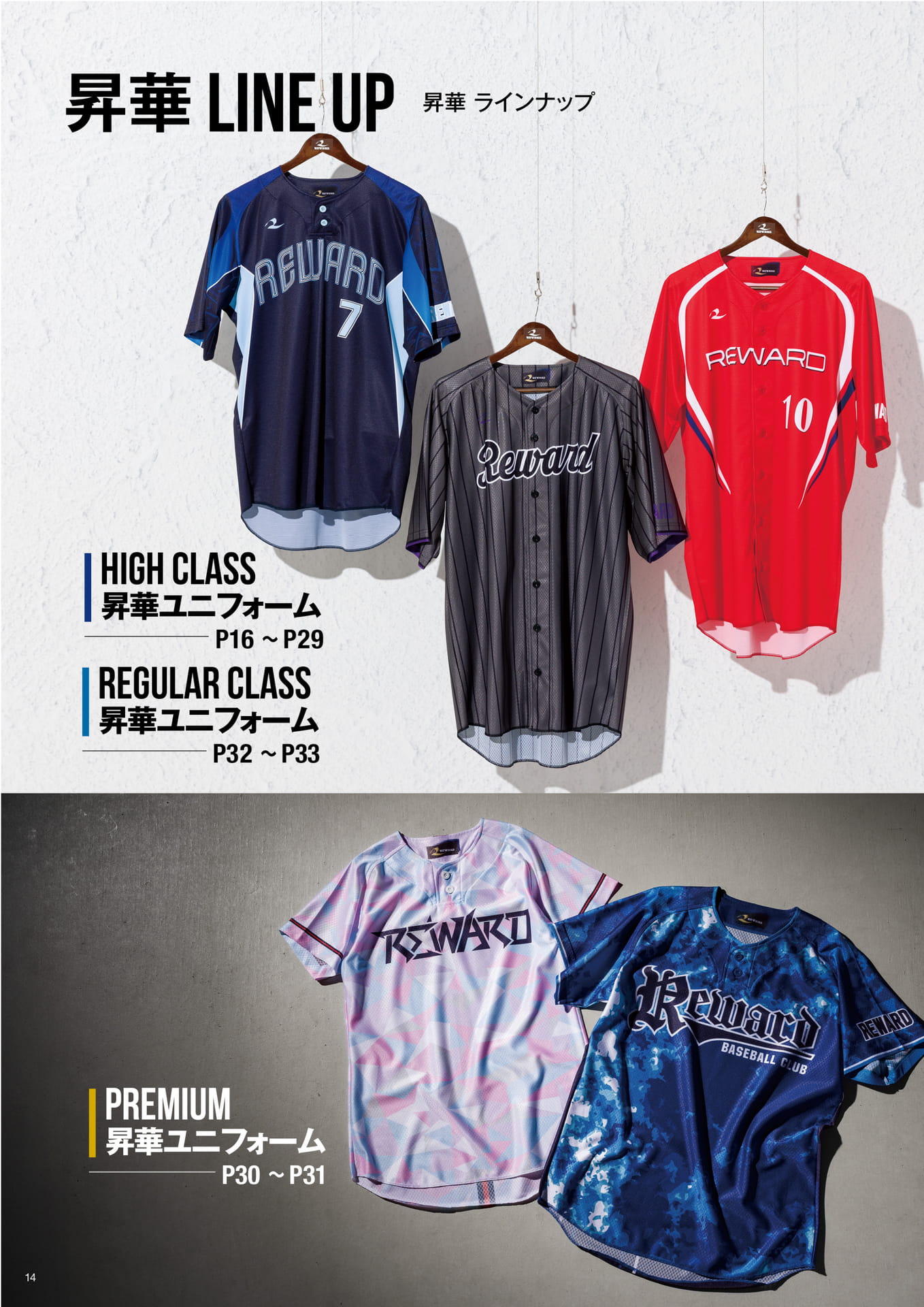 昇華ITEM LINE UP VOL.1