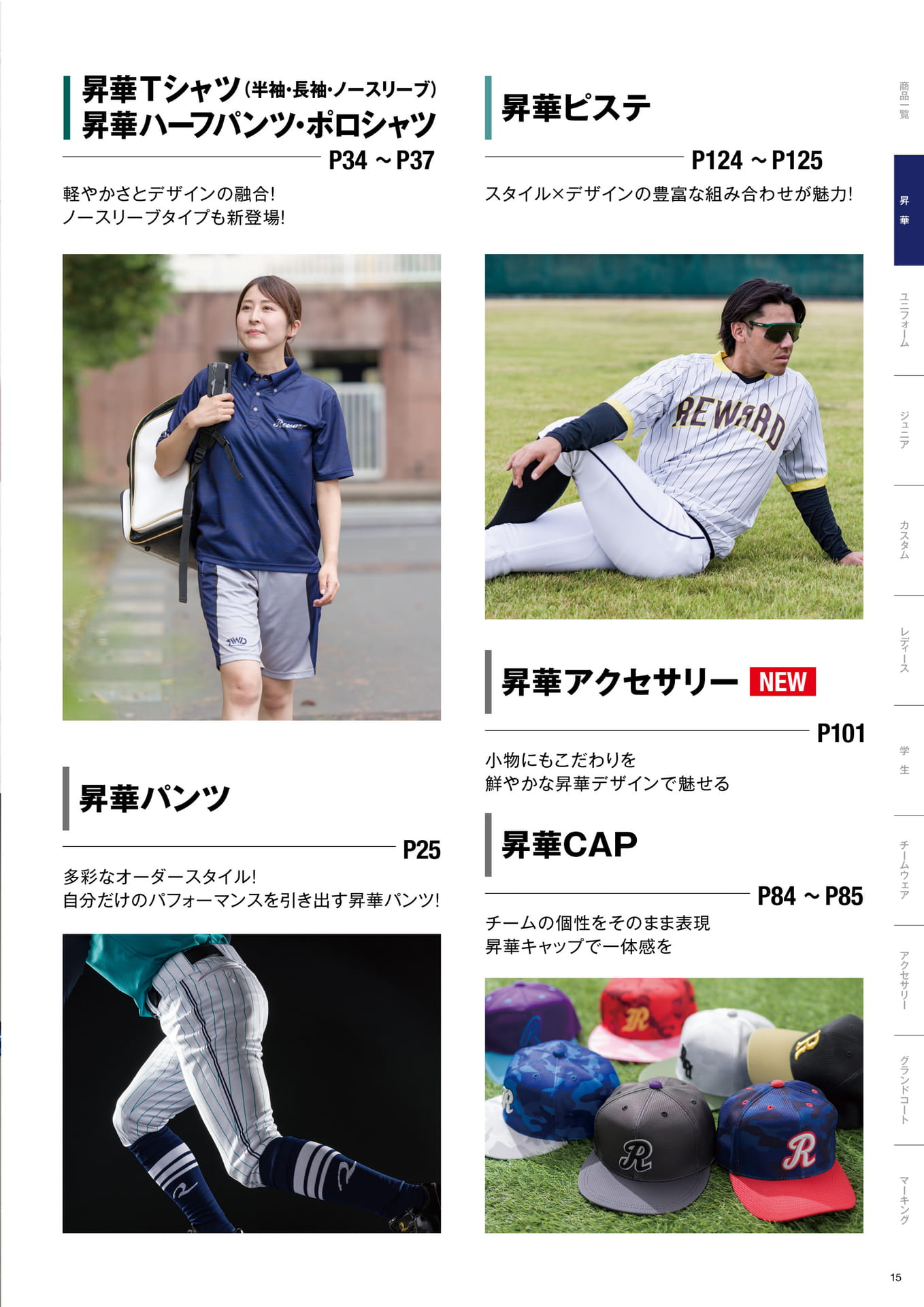 昇華ITEM LINE UP VOL.2